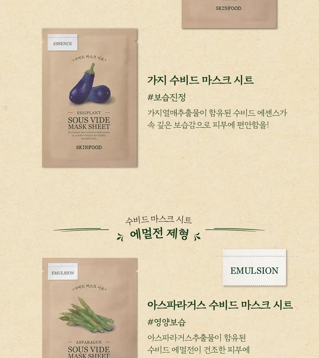 [10매기획] 스킨푸드 수비드 마스크시트 10매 10종 중 택 1 상세페이지 11